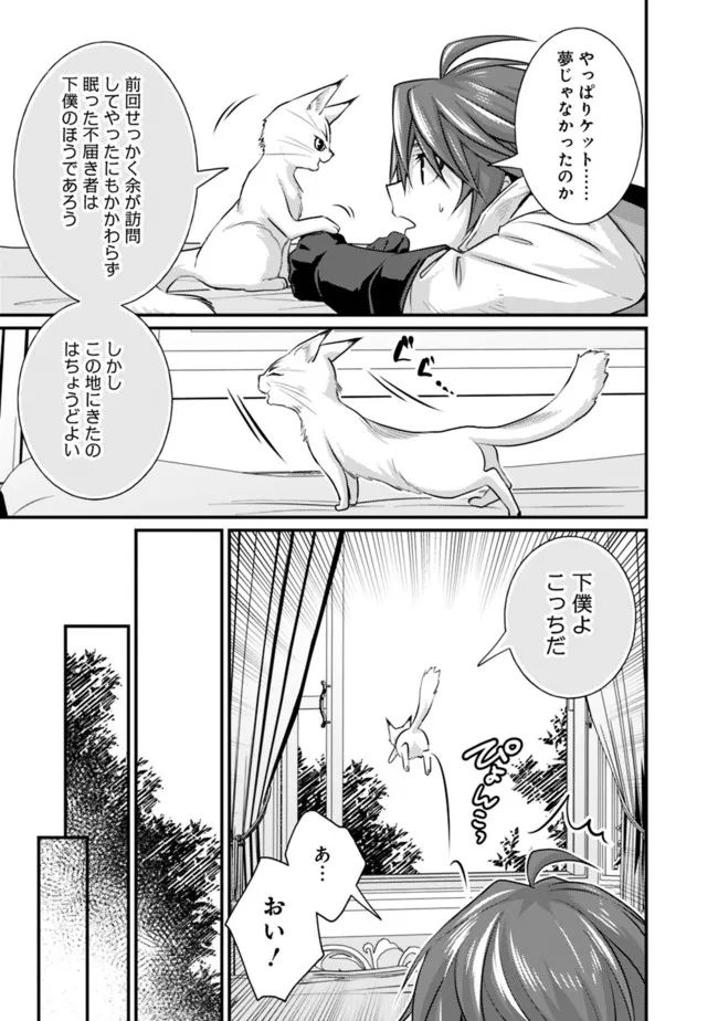 魔弾の王と聖泉の双紋剣 第11.1話 - Trang 3
