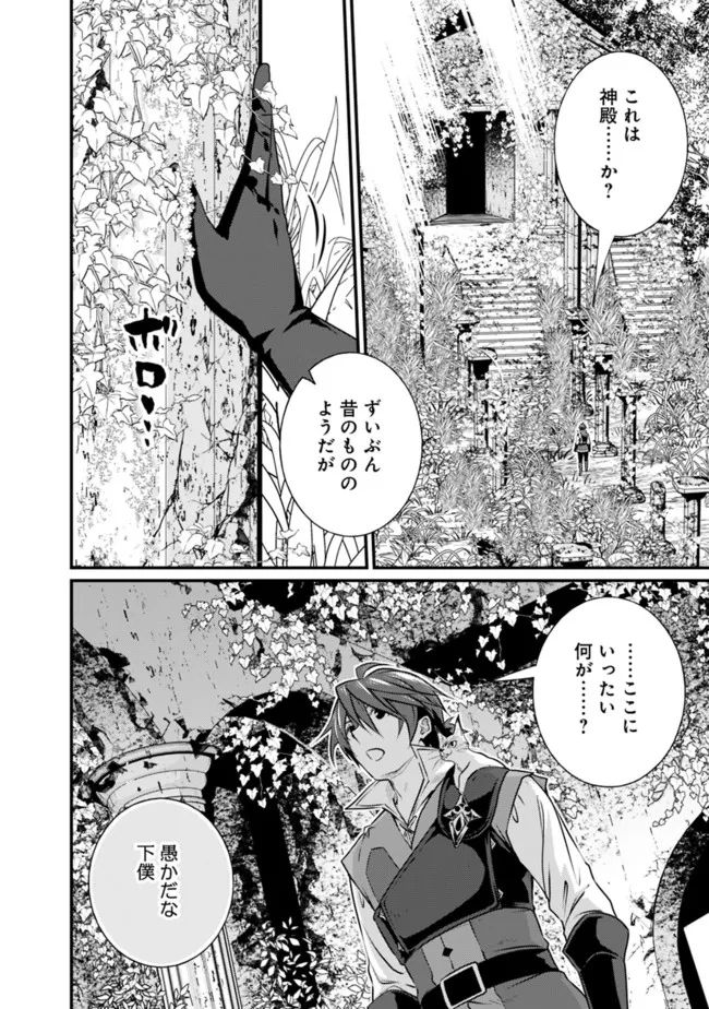 魔弾の王と聖泉の双紋剣 第11.1話 - Trang 6