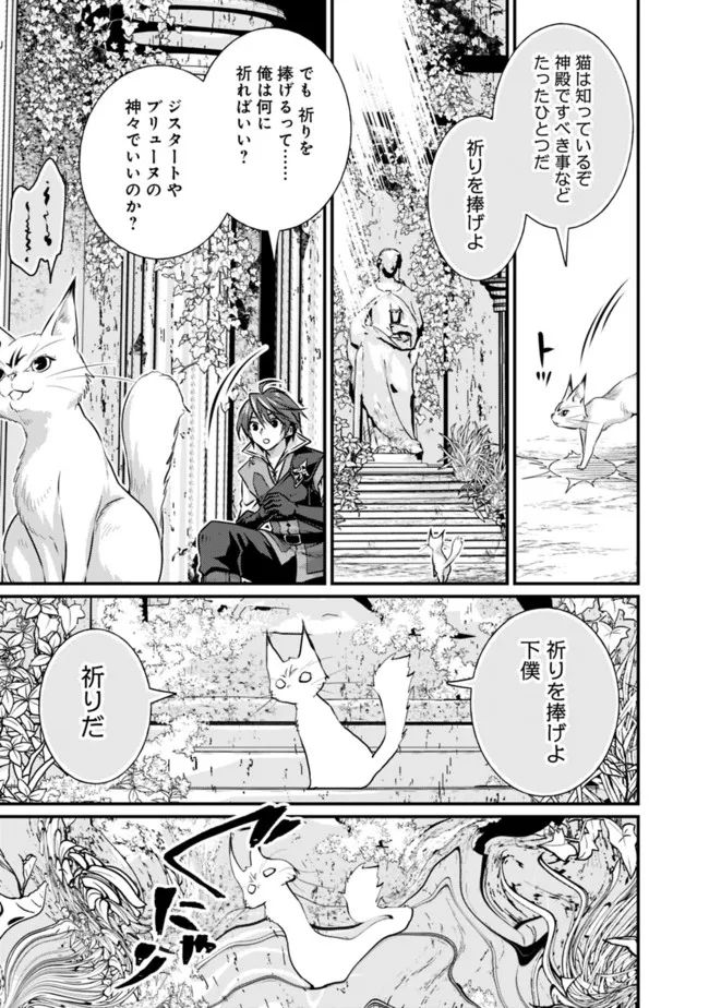魔弾の王と聖泉の双紋剣 第11.1話 - Trang 7