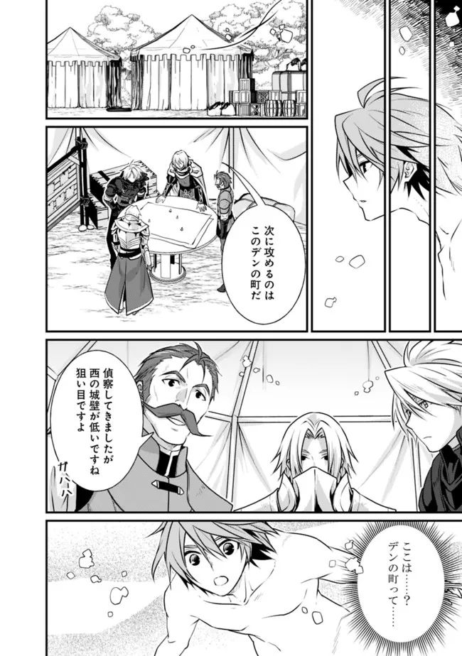 魔弾の王と聖泉の双紋剣 第11.1話 - Trang 8