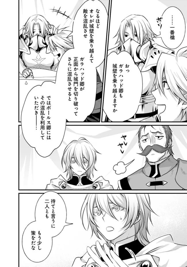 魔弾の王と聖泉の双紋剣 第11.1話 - Trang 10