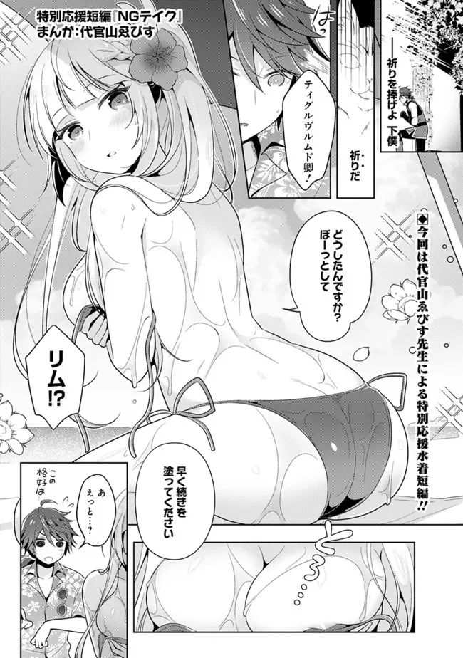 魔弾の王と聖泉の双紋剣 第11.15話 - Trang 1