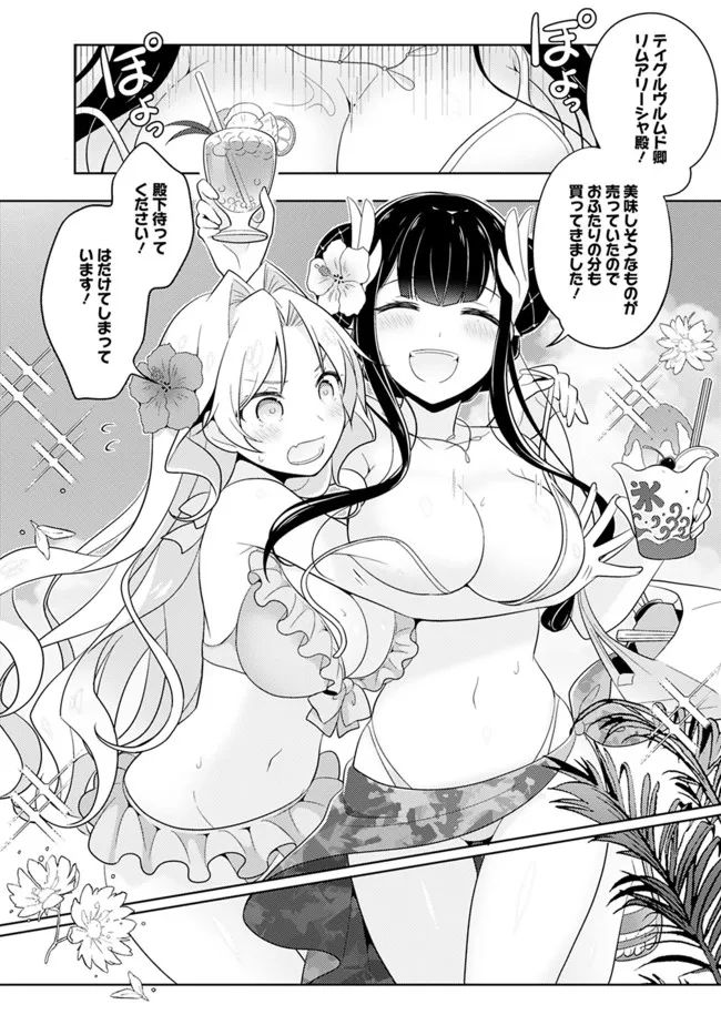 魔弾の王と聖泉の双紋剣 第11.15話 - Trang 2