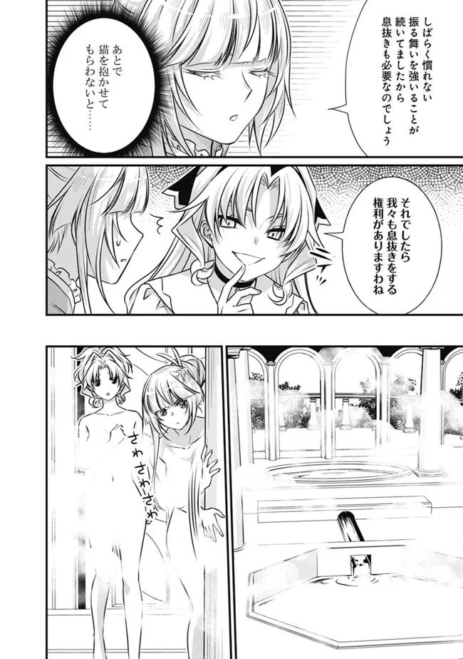 魔弾の王と聖泉の双紋剣 第11.2話 - Trang 2