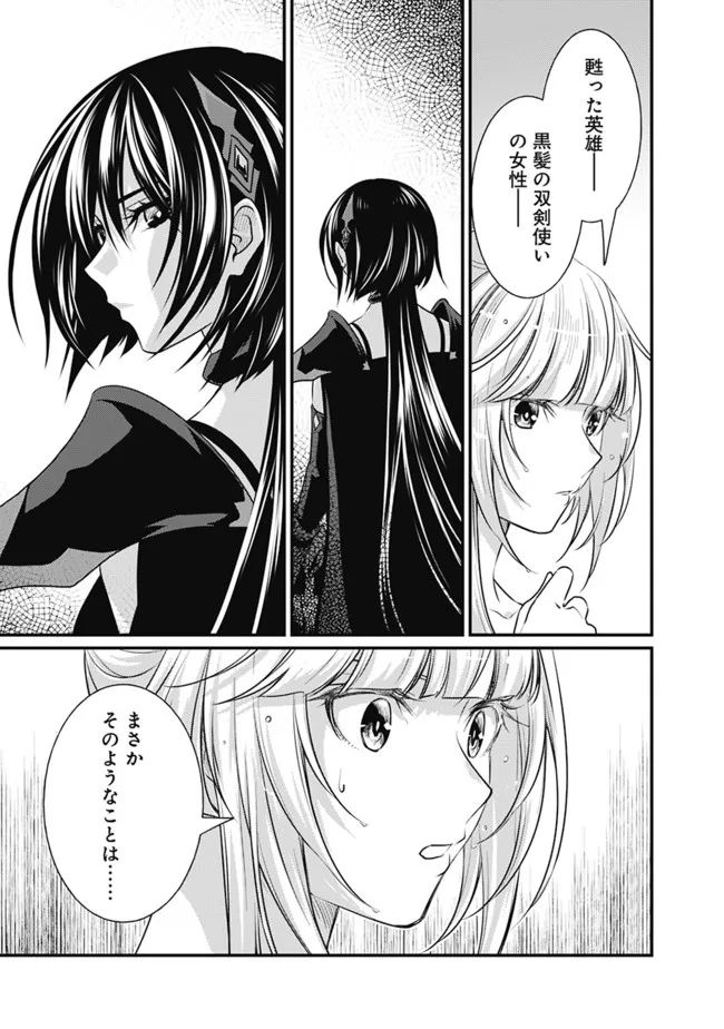 魔弾の王と聖泉の双紋剣 第11.2話 - Trang 11