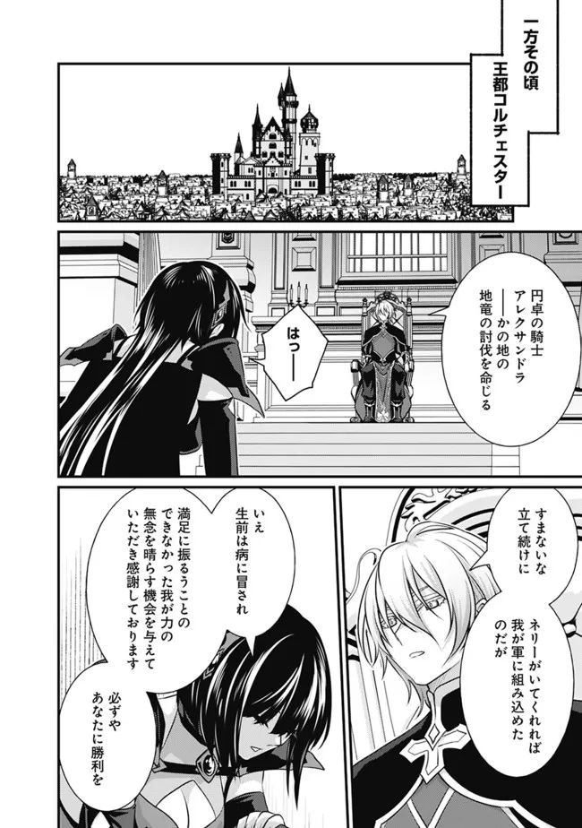 魔弾の王と聖泉の双紋剣 第11.2話 - Trang 12