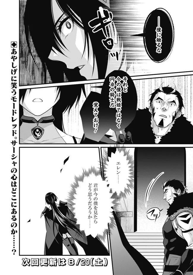 魔弾の王と聖泉の双紋剣 第11.2話 - Trang 14