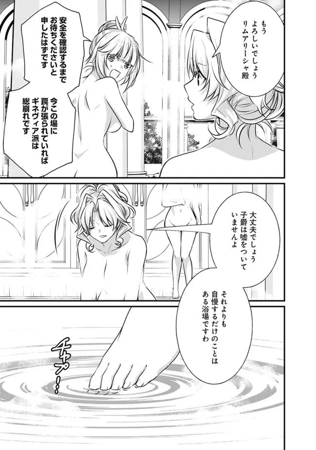 魔弾の王と聖泉の双紋剣 第11.2話 - Trang 3