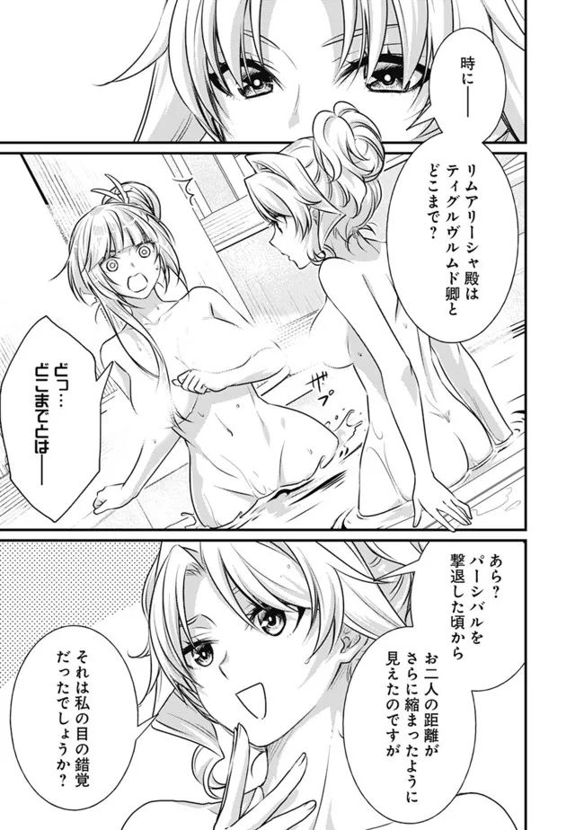 魔弾の王と聖泉の双紋剣 第11.2話 - Trang 5