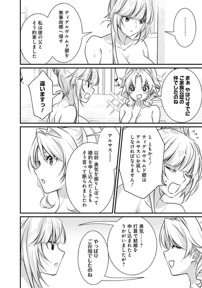 魔弾の王と聖泉の双紋剣 第11.2話 - Trang 6
