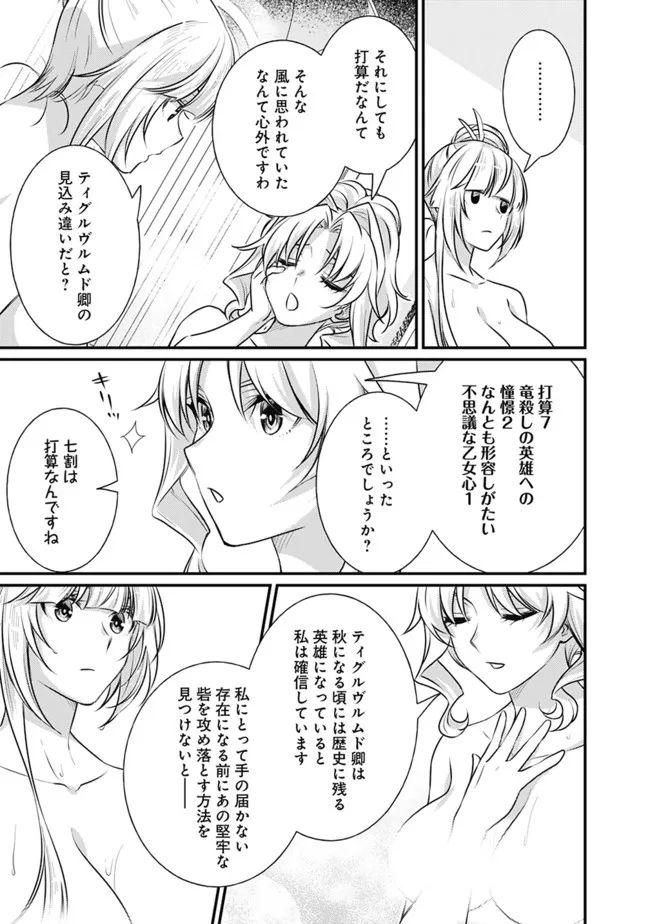 魔弾の王と聖泉の双紋剣 第11.2話 - Trang 7