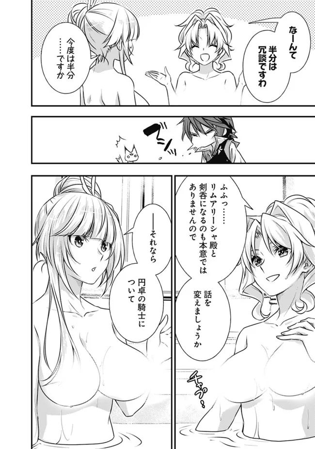 魔弾の王と聖泉の双紋剣 第11.2話 - Trang 8