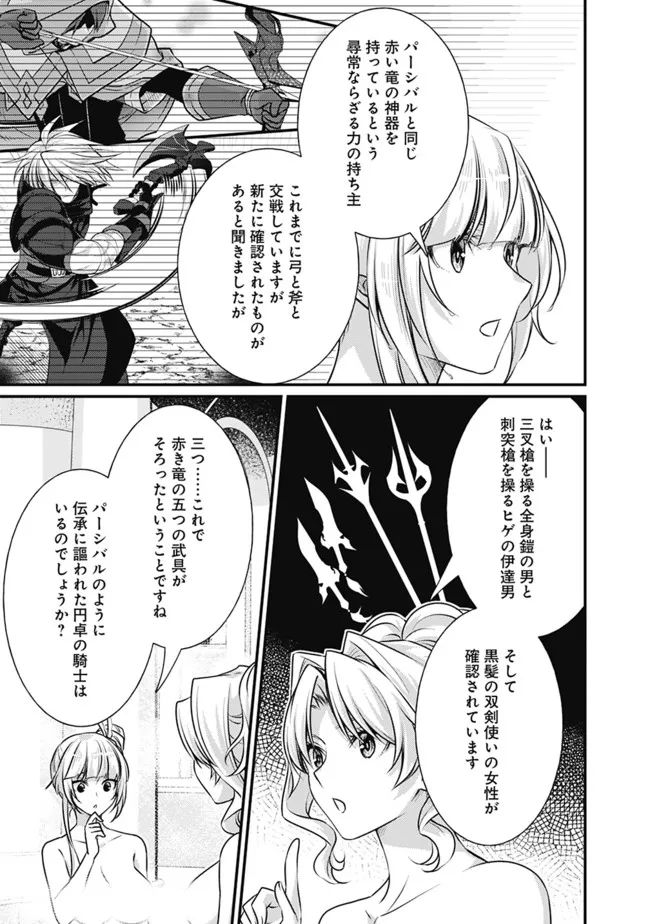 魔弾の王と聖泉の双紋剣 第11.2話 - Trang 9