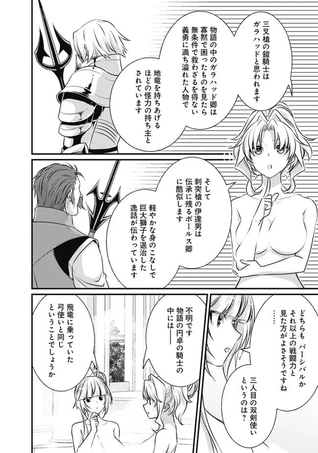 魔弾の王と聖泉の双紋剣 第11.2話 - Trang 10