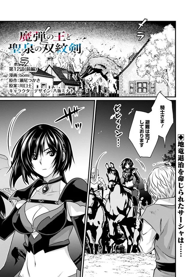魔弾の王と聖泉の双紋剣 第12.1話 - Trang 1