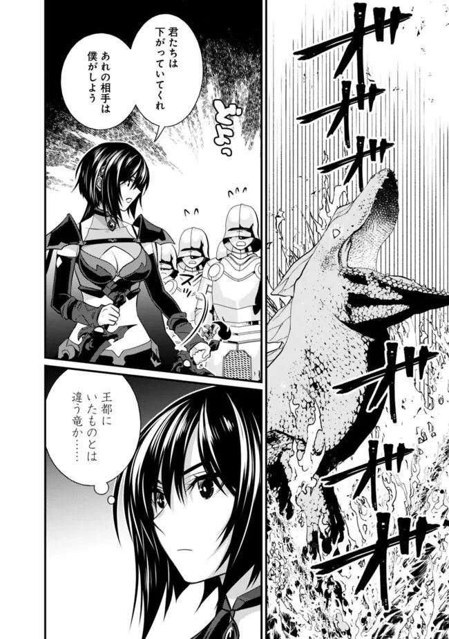 魔弾の王と聖泉の双紋剣 第12.1話 - Trang 2