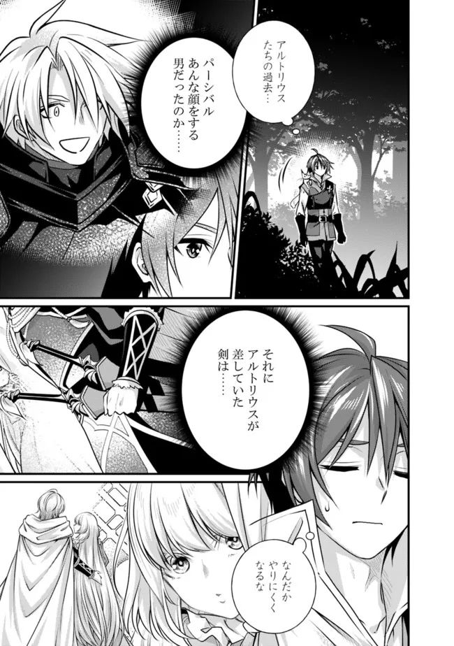 魔弾の王と聖泉の双紋剣 第12.1話 - Trang 11