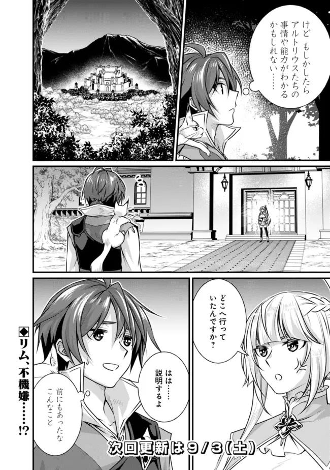 魔弾の王と聖泉の双紋剣 第12.1話 - Trang 12
