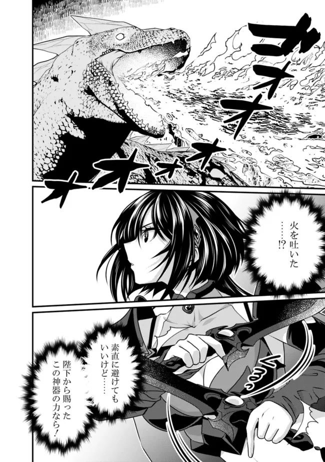 魔弾の王と聖泉の双紋剣 第12.1話 - Trang 4