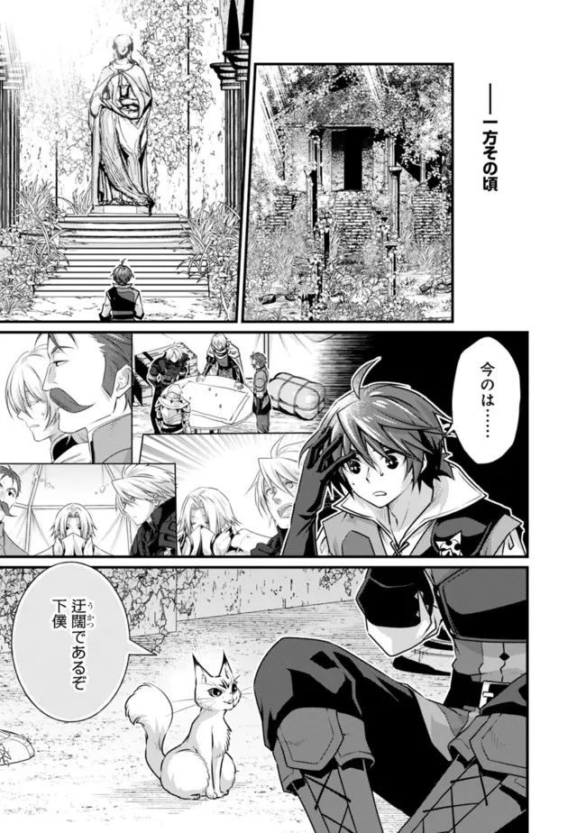 魔弾の王と聖泉の双紋剣 第12.1話 - Trang 7