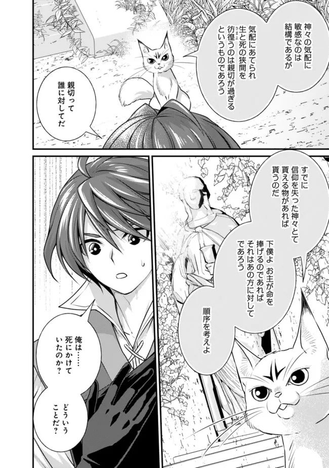 魔弾の王と聖泉の双紋剣 第12.1話 - Trang 8
