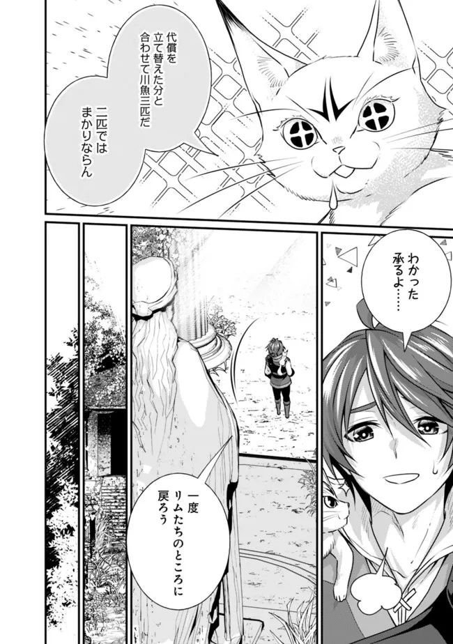 魔弾の王と聖泉の双紋剣 第12.1話 - Trang 10