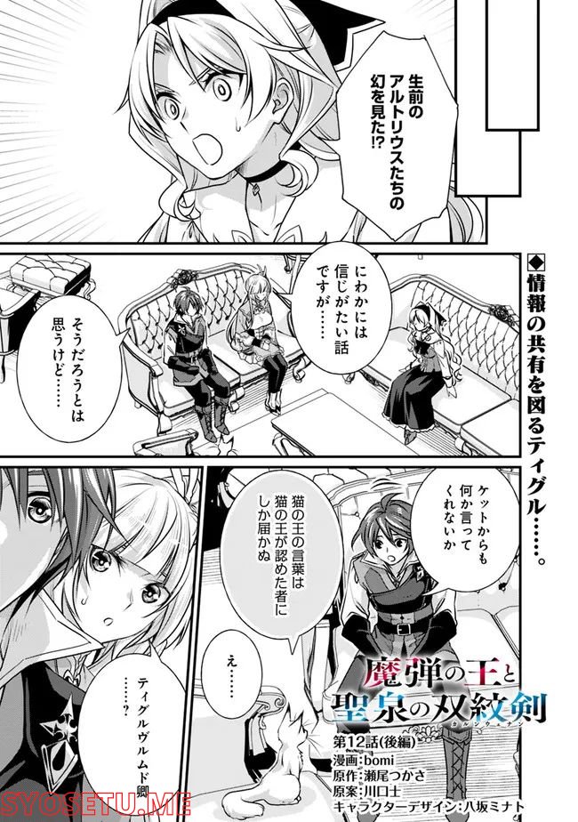 魔弾の王と聖泉の双紋剣 第12.2話 - Trang 1