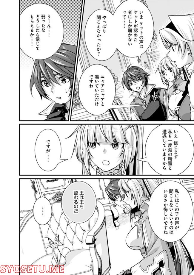 魔弾の王と聖泉の双紋剣 第12.2話 - Trang 2