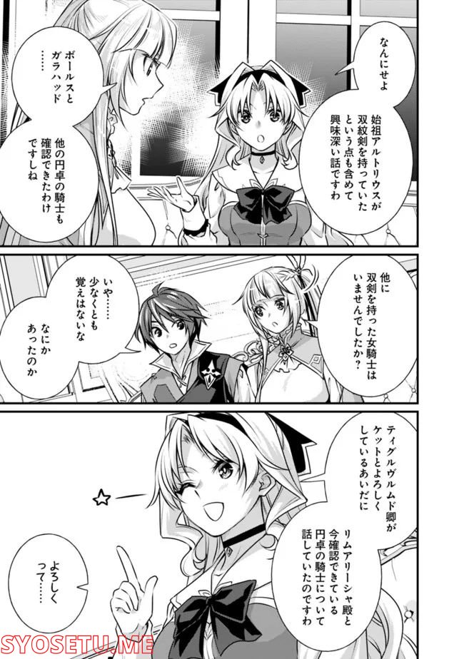 魔弾の王と聖泉の双紋剣 第12.2話 - Trang 3