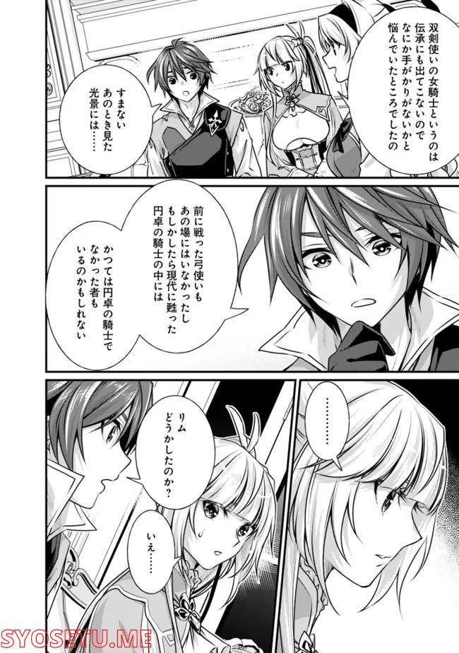 魔弾の王と聖泉の双紋剣 第12.2話 - Trang 4