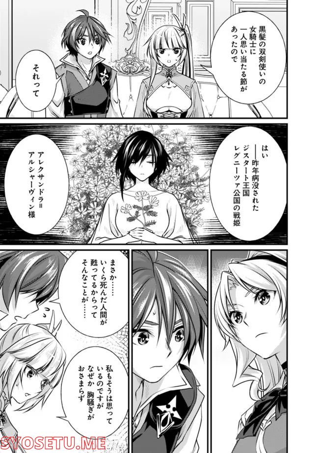 魔弾の王と聖泉の双紋剣 第12.2話 - Trang 5