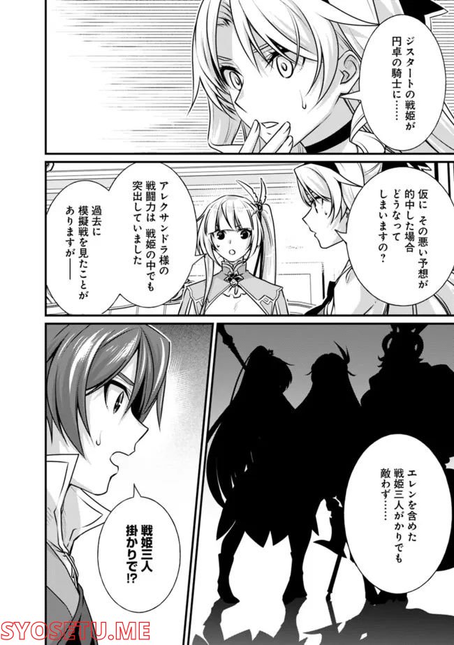 魔弾の王と聖泉の双紋剣 第12.2話 - Trang 6