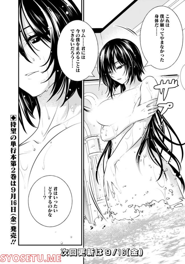 魔弾の王と聖泉の双紋剣 第12.2話 - Trang 10