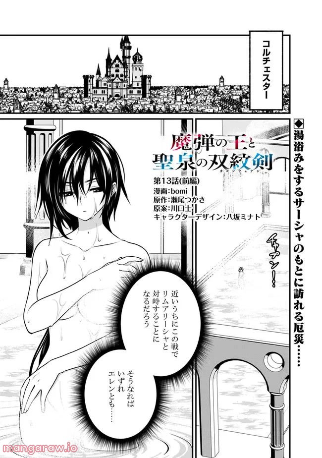 魔弾の王と聖泉の双紋剣 第13.1話 - Trang 1