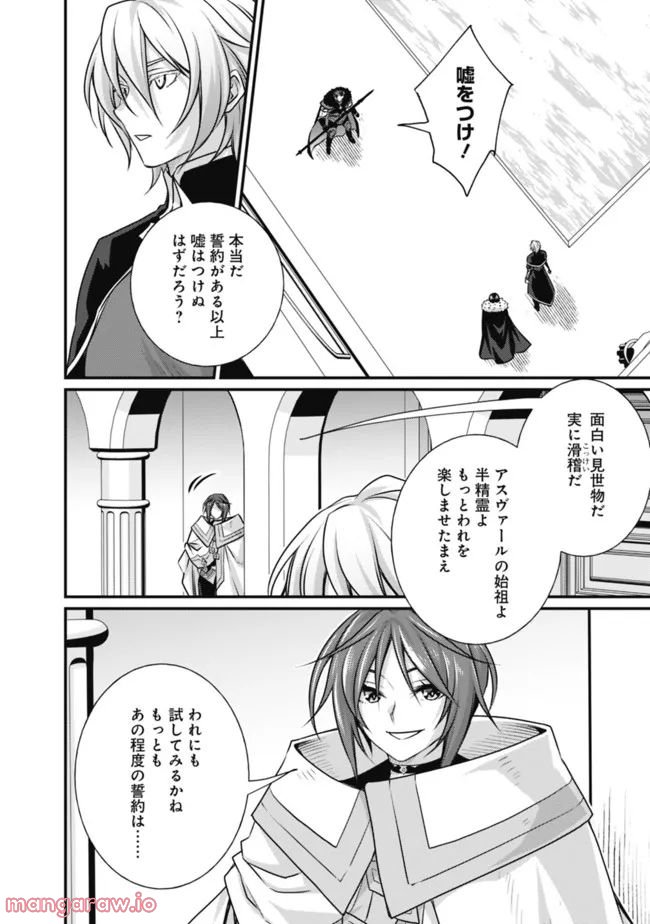 魔弾の王と聖泉の双紋剣 第13.1話 - Trang 12