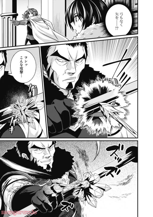 魔弾の王と聖泉の双紋剣 第13.1話 - Trang 15