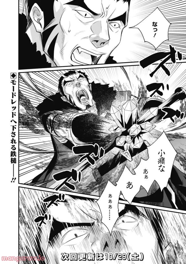 魔弾の王と聖泉の双紋剣 第13.1話 - Trang 16
