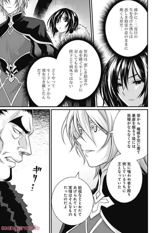 魔弾の王と聖泉の双紋剣 第13.1話 - Trang 9