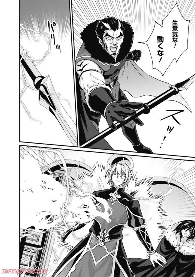 魔弾の王と聖泉の双紋剣 第13.1話 - Trang 10