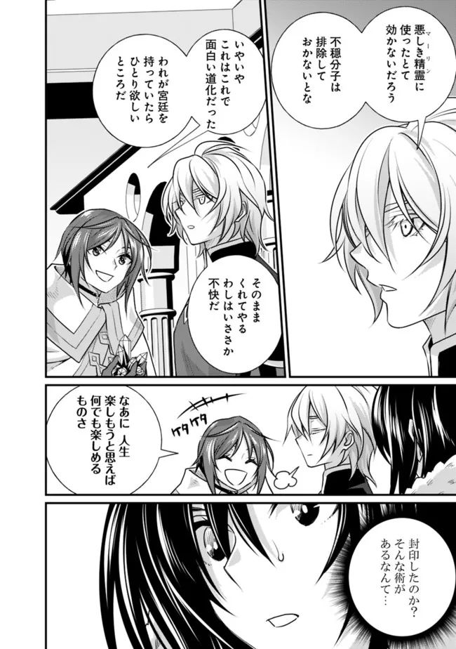 魔弾の王と聖泉の双紋剣 第13.2話 - Trang 2