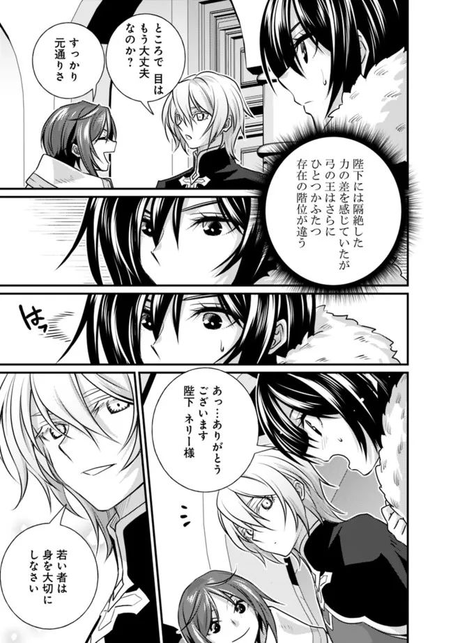 魔弾の王と聖泉の双紋剣 第13.2話 - Trang 3