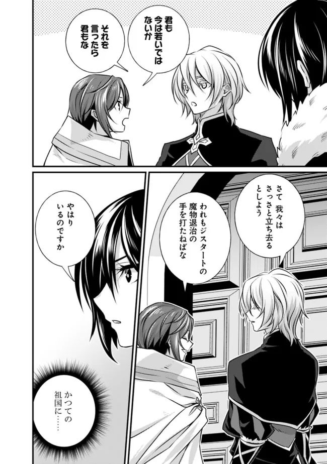 魔弾の王と聖泉の双紋剣 第13.2話 - Trang 4
