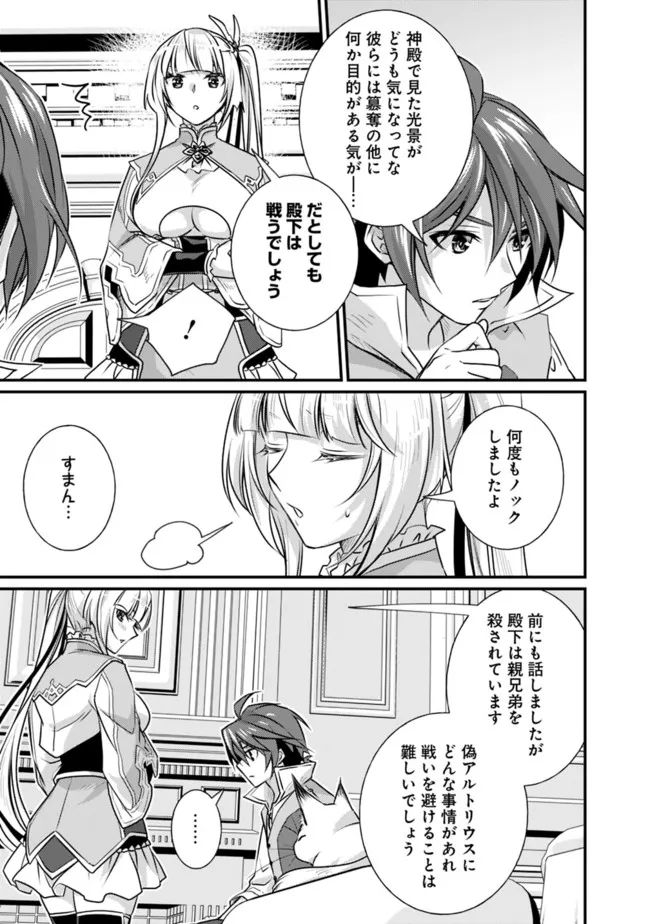 魔弾の王と聖泉の双紋剣 第13.2話 - Trang 7