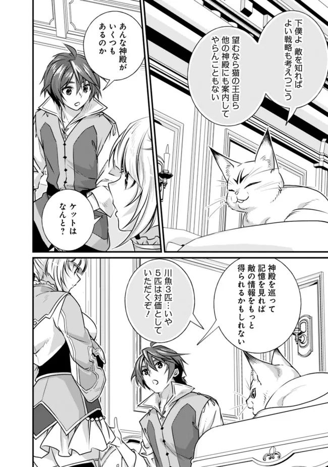 魔弾の王と聖泉の双紋剣 第13.2話 - Trang 8
