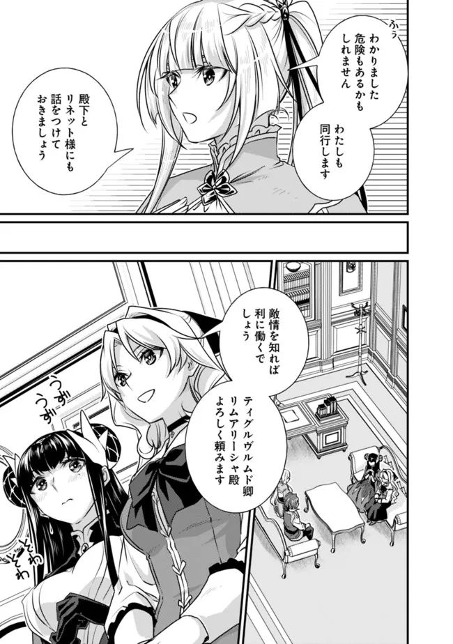 魔弾の王と聖泉の双紋剣 第13.2話 - Trang 9