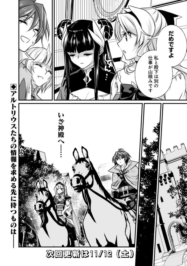 魔弾の王と聖泉の双紋剣 第13.2話 - Trang 10