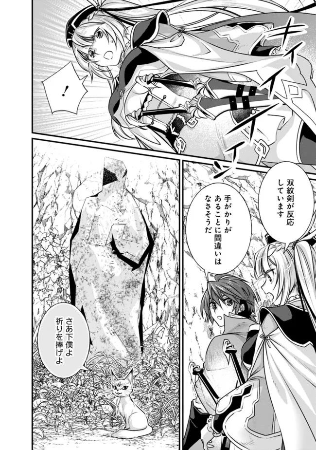 魔弾の王と聖泉の双紋剣 第14.1話 - Trang 2