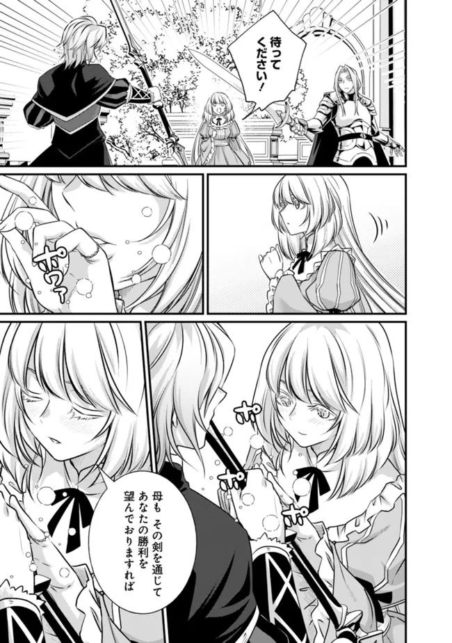 魔弾の王と聖泉の双紋剣 第14.1話 - Trang 11