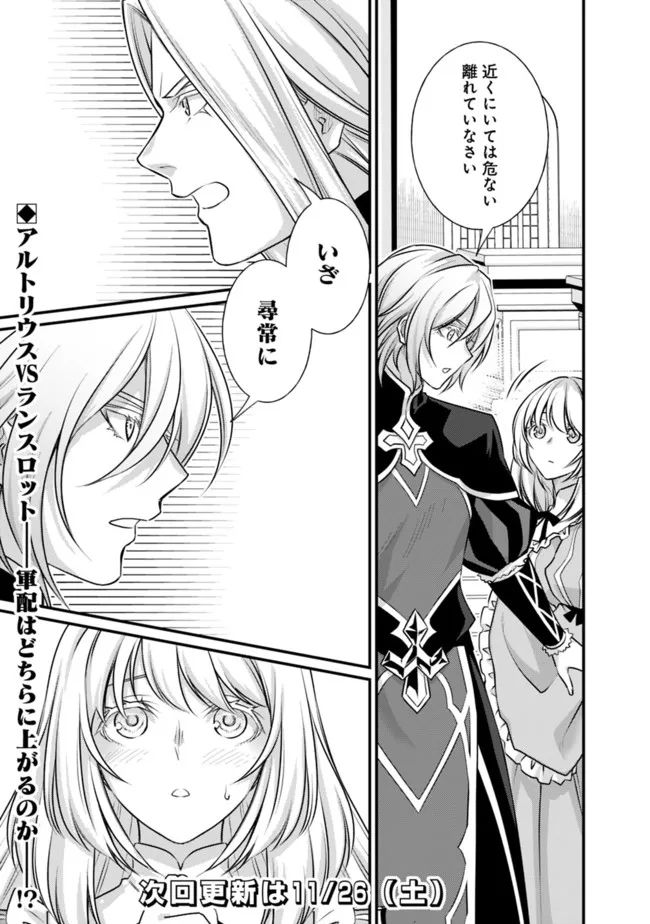 魔弾の王と聖泉の双紋剣 第14.1話 - Trang 13
