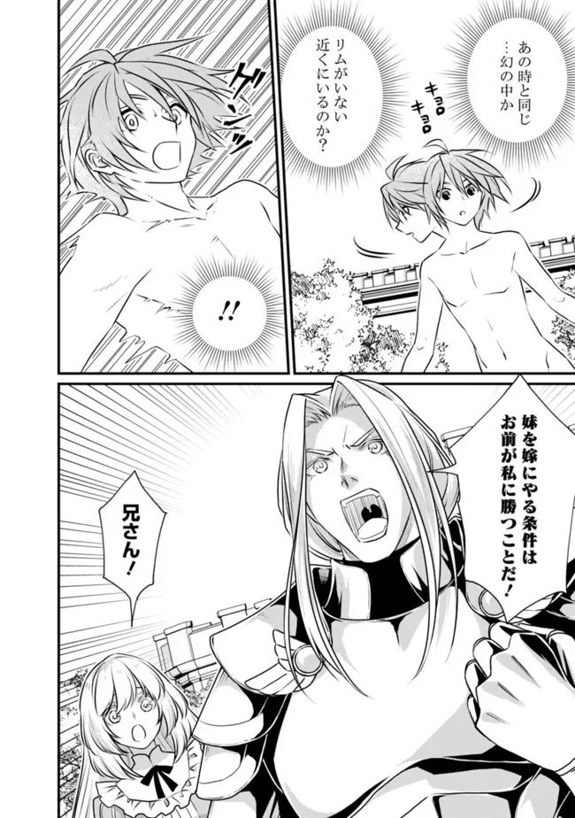 魔弾の王と聖泉の双紋剣 第14.1話 - Trang 4